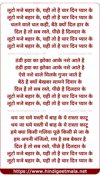 lyrics of song Luto Maje Bahar Ke Yahi To Hai Char Din Pyar Ke