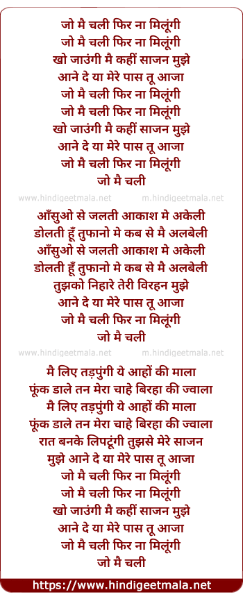 lyrics of song Jo Mai Chali Phir Na Miloongi
