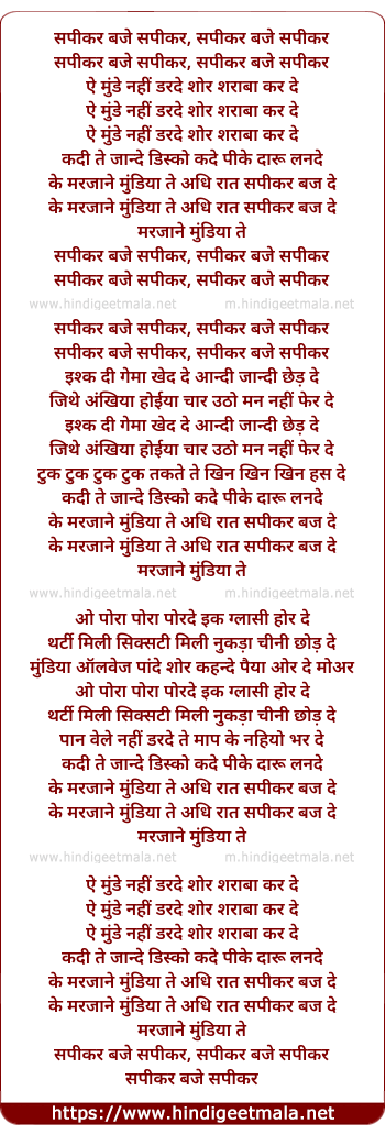 lyrics of song Speaker Baje Speaker Baje Speaker