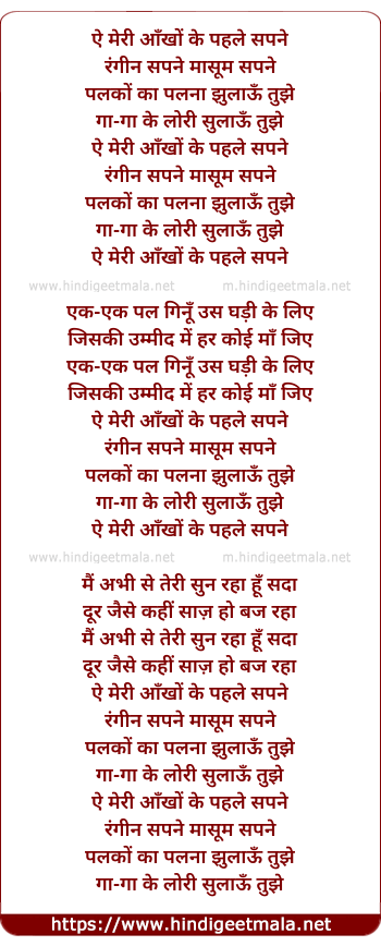 lyrics of song Ae Meri Aankhon Ke Pahle Sapne (Happy)