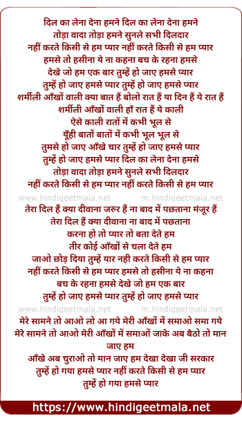lyrics of song Dil Ka Lena Dena Humne