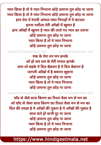 lyrics of song Pyar Kiya Hai To Pyar Nibhana