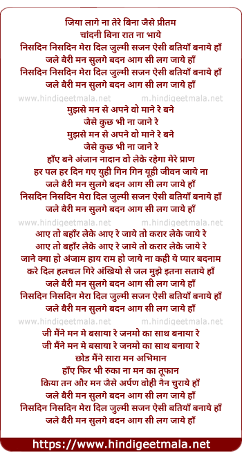 lyrics of song Nisdin Nisdin Mera Julmi Sajan Aisi Batiya Banye Haa