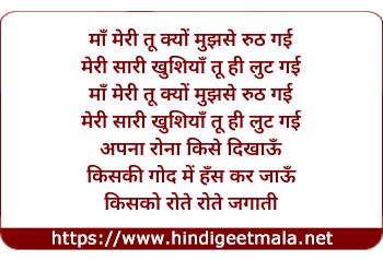 lyrics of song Maa Meri Tu Kyon Mujhse