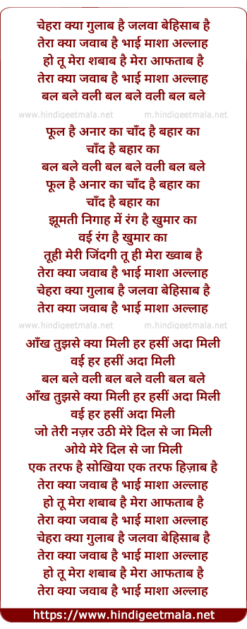 lyrics of song Chehra Kya Gulab Hai Jalwa Behisab Hai
