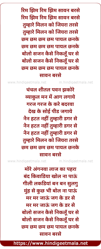 lyrics of song Rimjhim Rimjhim Sawan Barse