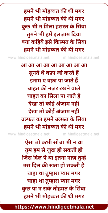 lyrics of song Humne Bhi Mohabbat Ki Thi