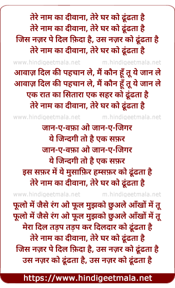lyrics of song Tere Naam Ka Deewana