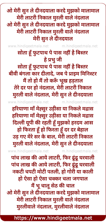 lyrics of song O Meri Sun Le Deendayal