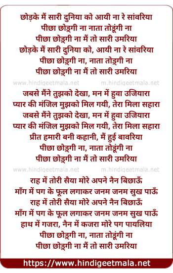 lyrics of song Chhod Ke Main Saari Duniya Ko, Aayi Na Re Sawariya