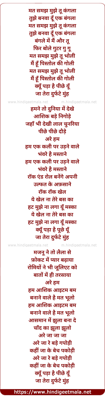 lyrics of song Mat Samajh Mujhe Tu Kangala Tujhe Banwa Du Ek Bangla