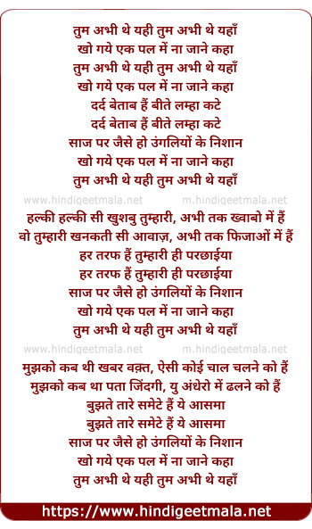 lyrics of song Tum Abhi The Yahi Tum Abhi The Yaha
