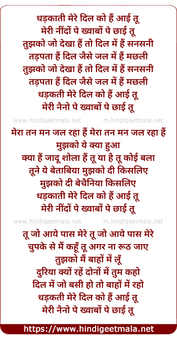 lyrics of song Dhadkati Mere Dil Ko Hai Aayi Tu
