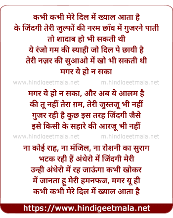 lyrics of song Kabhi Kabhi Mere Dil Me Khayal Aata Hai (Amitabh)