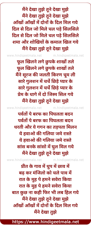 lyrics of song Maine Dekha Tujhe Tune Dekha Mujhe