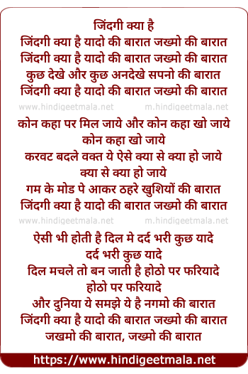 lyrics of song Zindagi Kya Hai, Yaado Ki Baraat, Jakhmo Ki Baraat