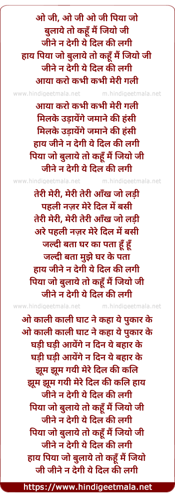 lyrics of song Piya Jo Bulaye Toh Kahu Main Ji O Ji