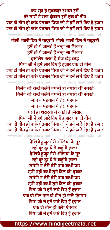 lyrics of song Ek Do Teen Ho To Karo Eitbar Piyaa Ji Ne