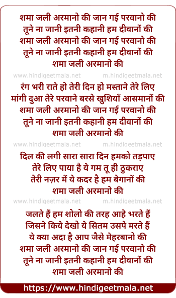 lyrics of song Shama Jali Armaanon Ki Jaan Gayi Parwano Ki