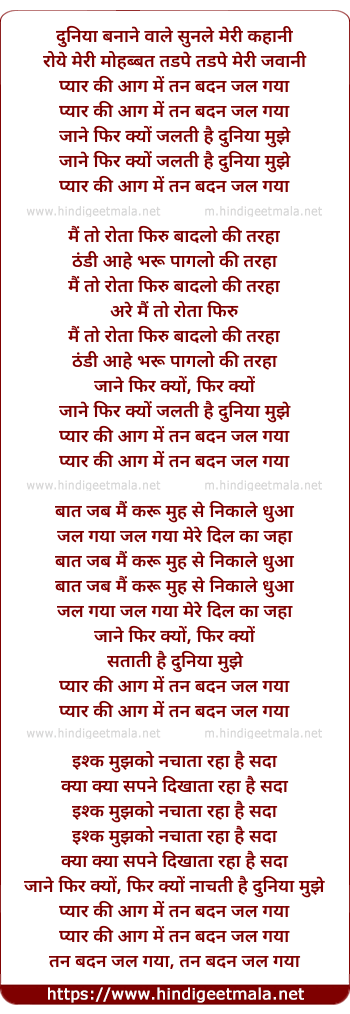 lyrics of song Pyar Ki Aag Mein Tan Badan Jal Gaya Jaane Phir Kyu Jalati Hai Duniya Mujhe