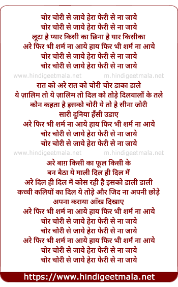 lyrics of song Chor Chori Se Jaaye Hera Pheri Se Na Jaye