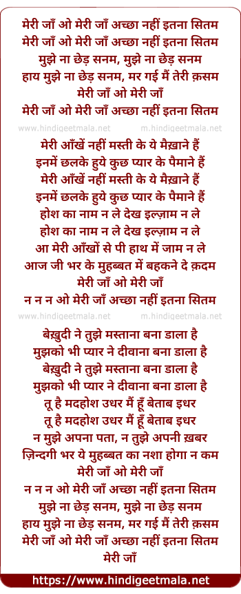 lyrics of song Meri Jaan O Meri Jaan Achha Nahi Itna Sitam