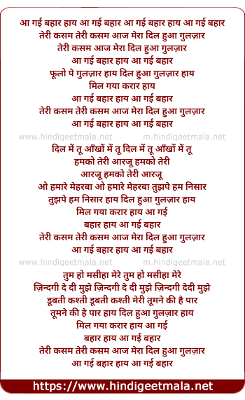 lyrics of song Aa Gayi Bahar Haye, Teri Kasam Aaj Mera Dil Hua