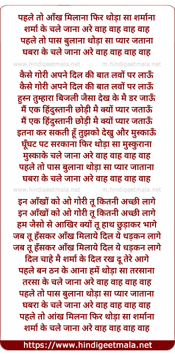 lyrics of song Pehle To Ankh Milana Phir Thoda Sa Sharmana Sharma Ke Chale Jana