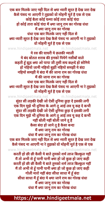 lyrics of song Ek Baar Milke Jaye Nahi Dil Se Kya Pyari Surat Hai