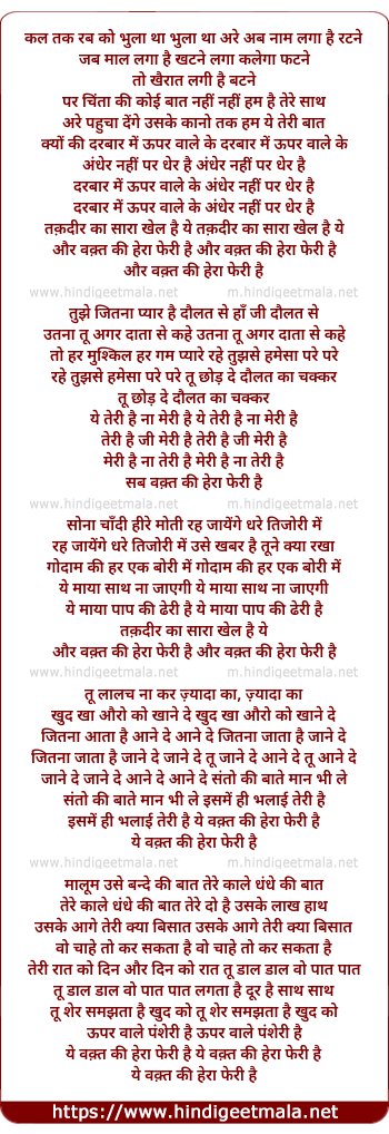 lyrics of song Aur Waqt Ki Hera Pheri Hai (Darbar Me Uparwale Ke)