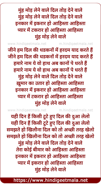 lyrics of song Muh Mod Lene Wale Dil Todh Dene Vale