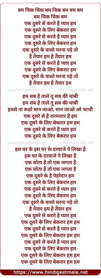 lyrics of song Ek Dusre Se Karte Hai Pyar Hum Ek Dusre