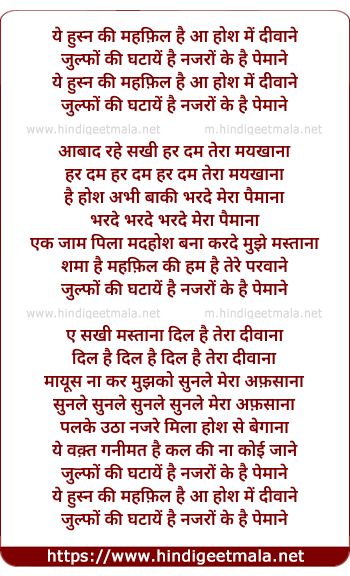 lyrics of song Ye Husn Ki Mehfil Hai Aa Hosh Me Deewane