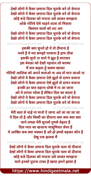 lyrics of song Dekho Logo Ye Kaisa Zamana Dil Churake Bane Wo Begana