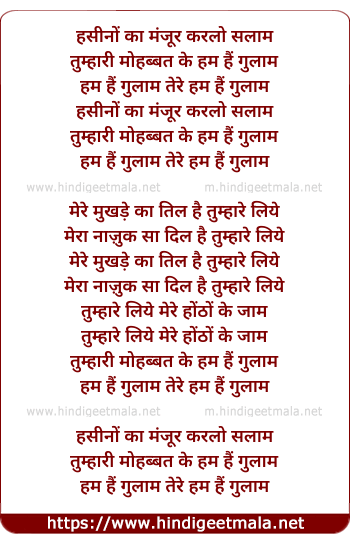 lyrics of song Tumhare Mohabbat Ke Hum Hain Gulam Tere Hum Hai