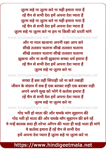 lyrics of song Zulm Sahe Na Zulm Kare Na Yahi Hamara Nara Hai