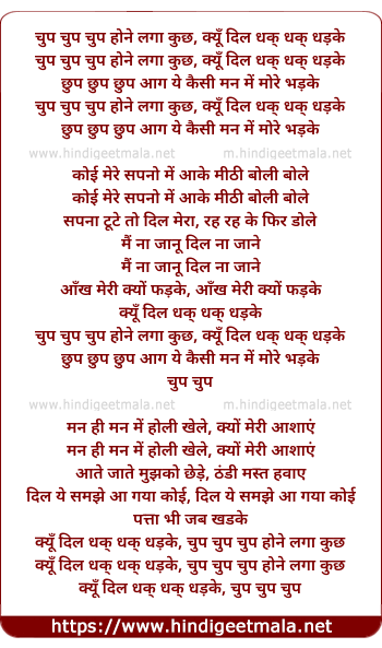 lyrics of song Chup Chup Chup Hone Laga Kuchh, Kyu Dil Dhak Dhak