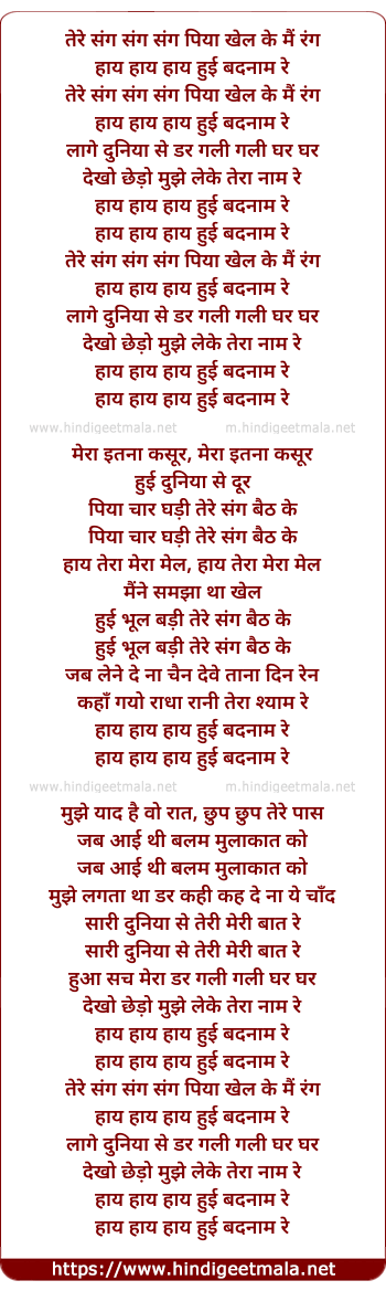 lyrics of song Tere Sang Sang Sang Piya Khel Ke Main Rang
