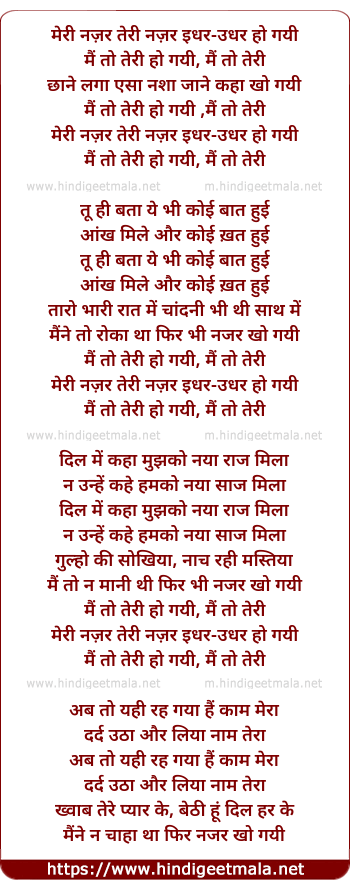 lyrics of song Teri Nazar Meri Nazar