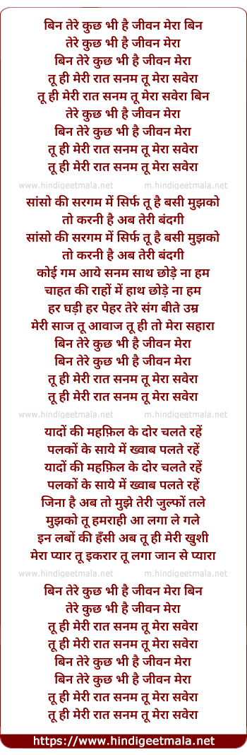 lyrics of song Bin Tere Kuchh Bhi Nahin Hai Jeevan Mera