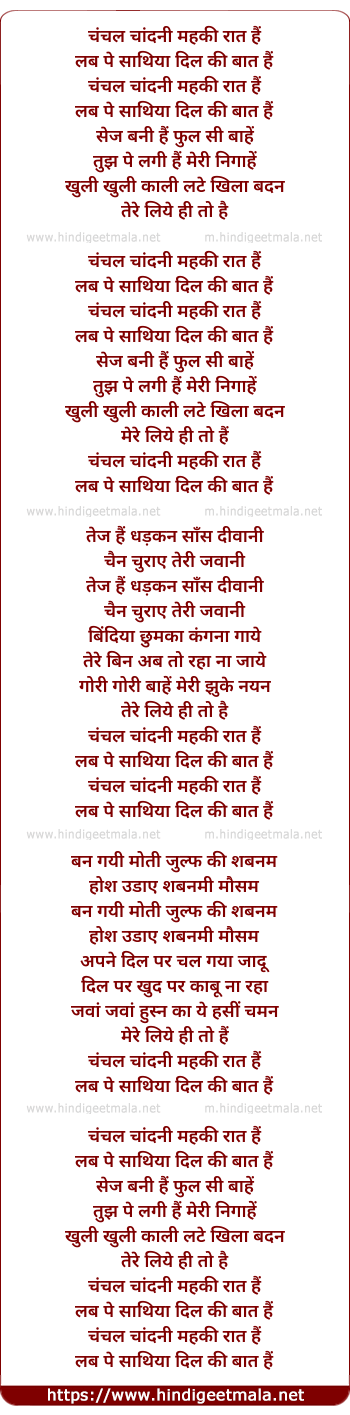 lyrics of song Chanchal Chandni Mehki Raat Hai
