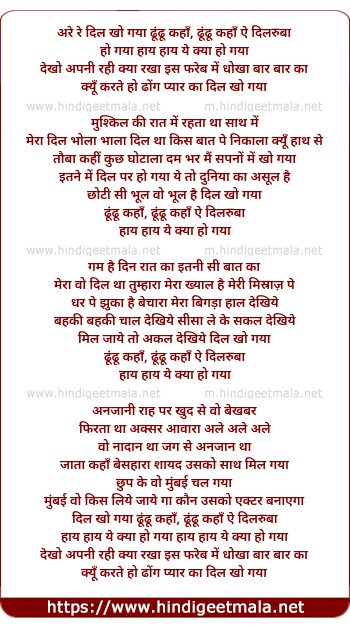 lyrics of song Are Re Dil Kho Gaya Dhundu Kha Aye Dilruba