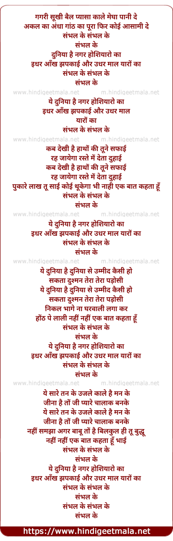 lyrics of song Sambhal Ke Ye Duniya Nazar Hoshiyaro Ka