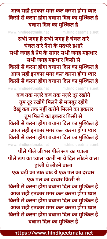 lyrics of song Aaj Sahi Inkar Magar Kal Karna Hoga