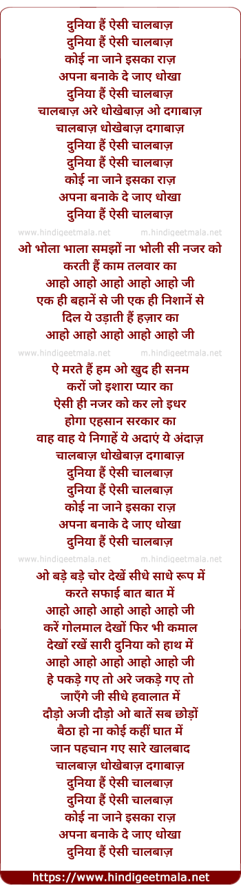 lyrics of song Duniya Hai Aisi Chaalbaz Koi Na Jaane Iska Raj Apna Banake De Jaye Dokha