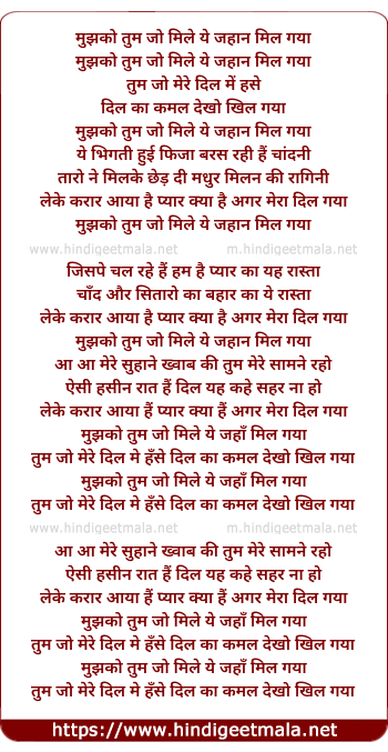 lyrics of song Mujhko Tum Jo Mile