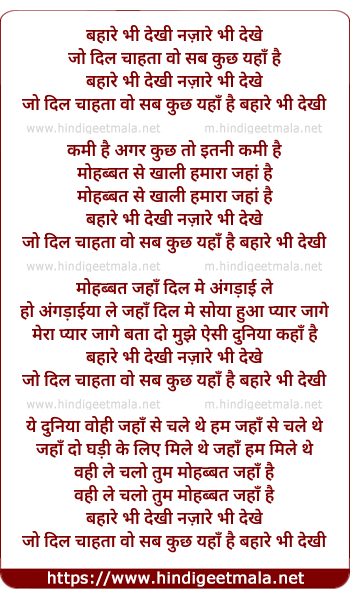 lyrics of song Baharei Bhi Dekhi Nazare Bhi Dekhe Jo Dil Chahata Hai Vo Sab Kuch Yaha Hai
