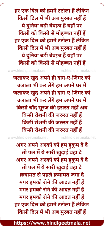 lyrics of song Har Ek Dil Ko Humne Tatola Hai