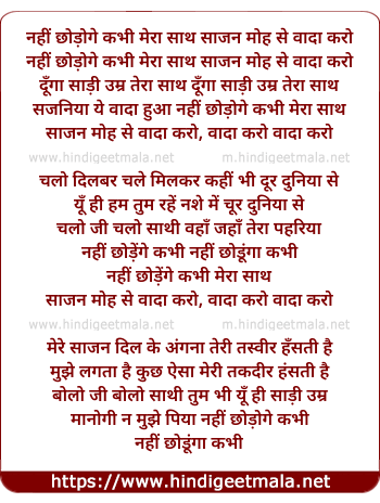 lyrics of song Nahi Chodoge Kabhi Mera Sath