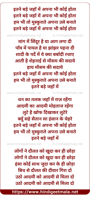 lyrics of song Itne Bade Jahan Me Apna Bhi To Koi Hota